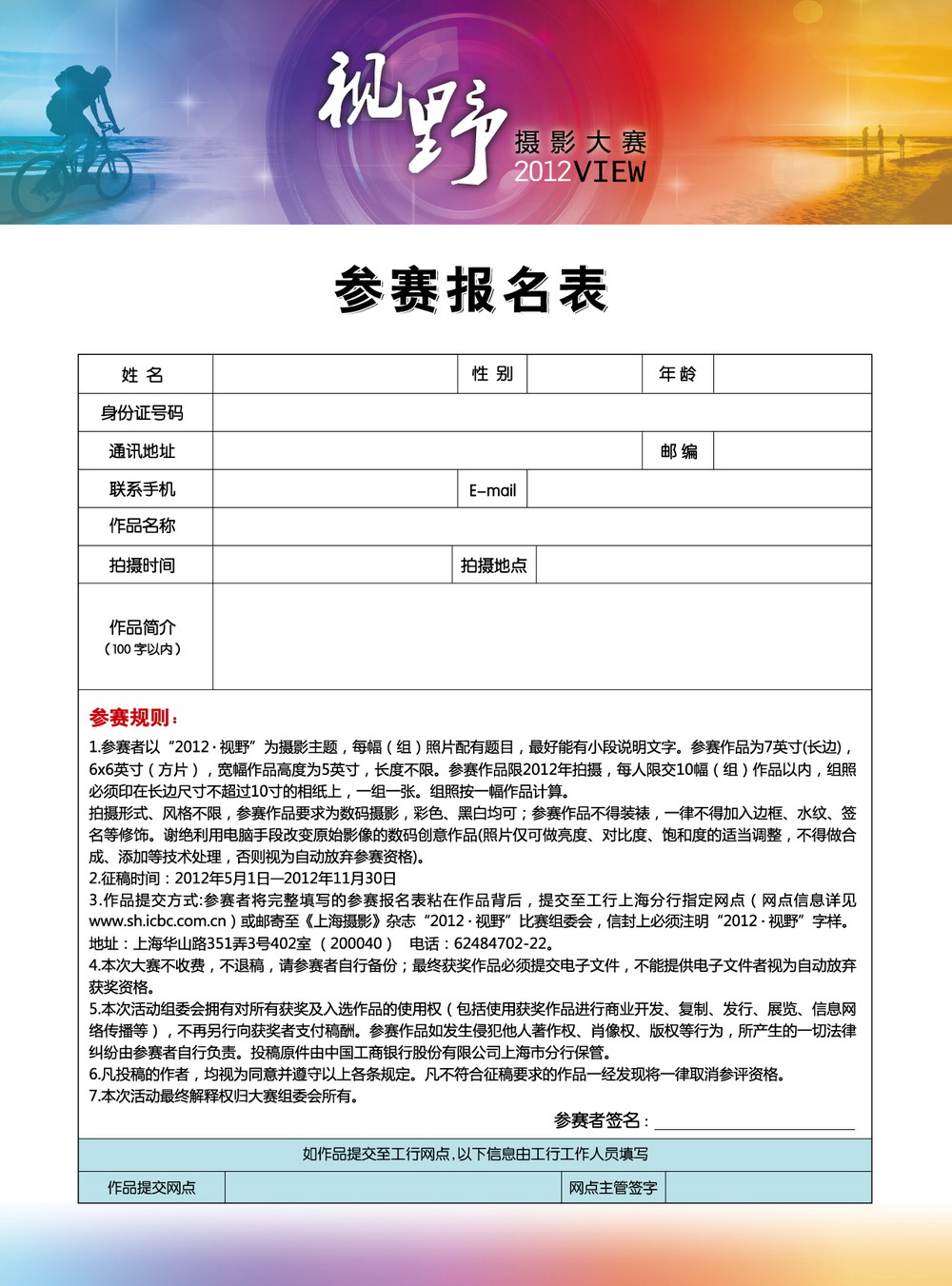 参赛报名表