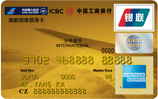 南航明珠牡丹信用卡(美国运通金卡)