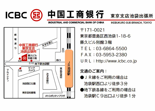 中国工商銀行東京支店ホームページへようこそ