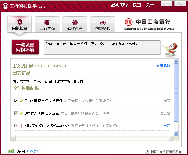 网银系统 中国工商银行中国网站